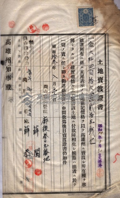 州買收地調書－登記濟証綴
（左營、埤子頭、前峰尾、內惟）藏品圖，第161張