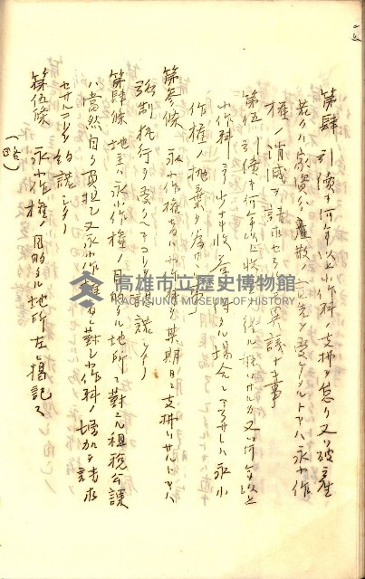 公証書式參考書（甲、乙追加）藏品圖，第161張