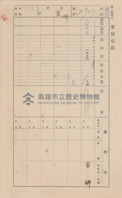 鳳山郡小港庄鳳鼻頭家屋臺帳（二冊之內第一號）藏品圖，第161張