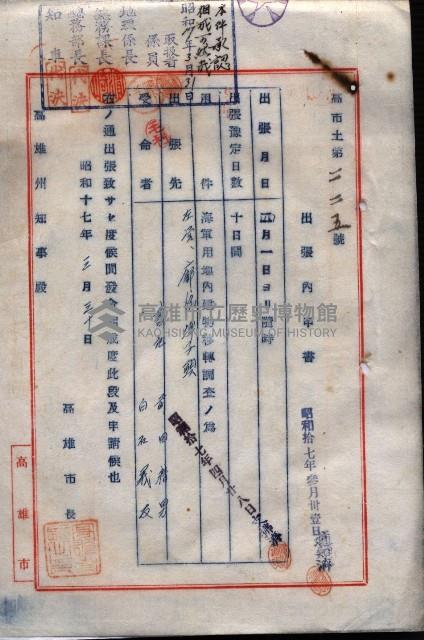 雜件綴（海軍關係）藏品圖，第162張