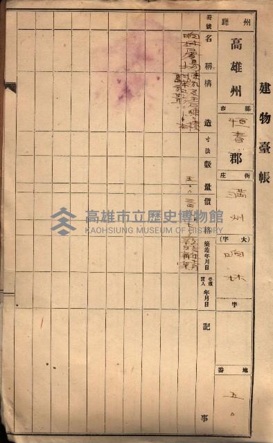 屠場建物臺帳（高雄州）藏品圖，第161張