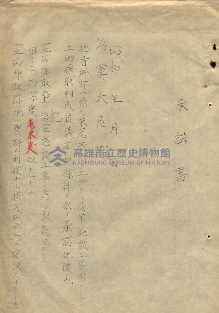 雜書類綴（州有財產係）藏品圖，第161張