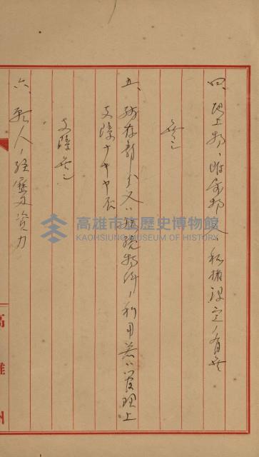 官民有地交換綴藏品圖，第162張