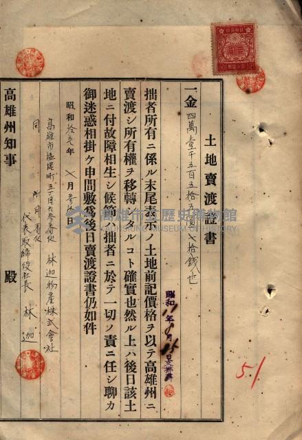 公共用地賣渡承諾書綴、賣渡證書（戲獅甲前鎮）藏品圖，第161張