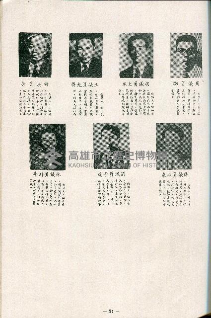 《台灣省首屆議壇暨基層政治概錄》藏品圖，第160張