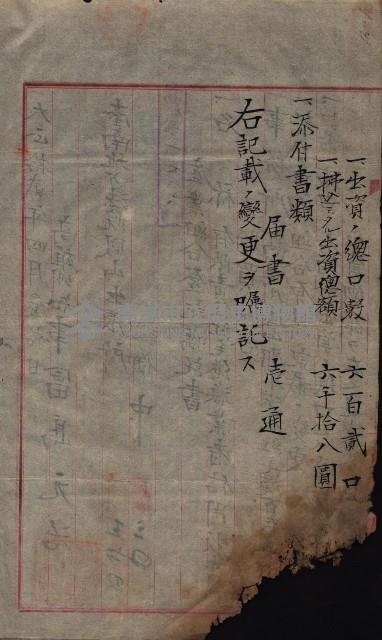 產業組合登記囑託書類綴帳 
（申產第拾弍號）藏品圖，第161張