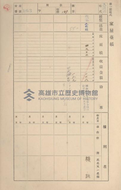 鳳山郡鳥松庄田草埔家屋臺帳
（二冊之內第一號）藏品圖，第161張