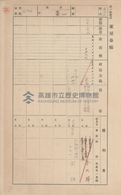 鳳山郡大樹庄九曲堂家屋臺帳（二冊之內第一號）藏品圖，第161張