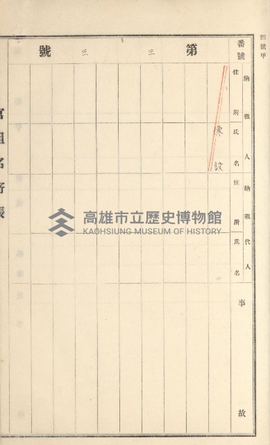 旗山街官租名寄帳（二之一）藏品圖，第162張