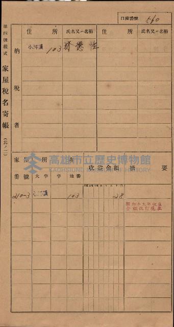 高雄州鳳山郡大樹庄小坪頂家屋稅名寄帳
（三冊之內第三號）藏品圖，第161張