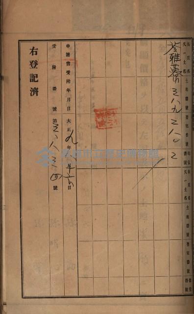 州財產－罹災救助買收土地登記藏品圖，第162張