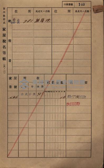 高雄州鳳山郡大寮庄赤崁家屋稅名寄帳
（三冊之內第一號）藏品圖，第161張