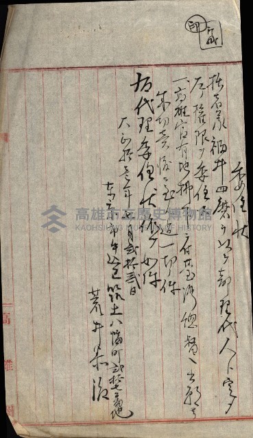 豫約開墾（荒井泰治、荒井泰男）藏品圖，第164張