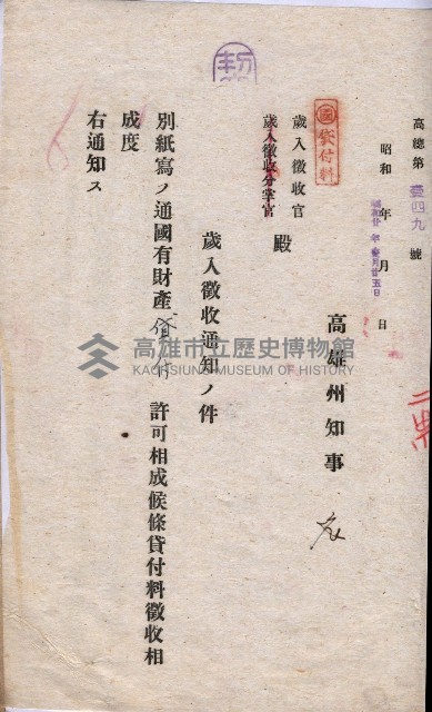 國有財產貸付許可綴（高雄州岡山郡）藏品圖，第161張