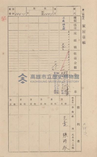鳳山郡小港庄大坪頂家屋臺帳（二冊之內第二號）藏品圖，第161張