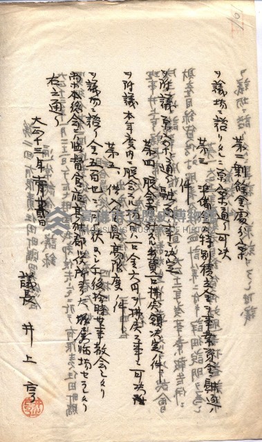 產業組合登記囑託書類綴入帳 
（申產第拾參號）藏品圖，第161張