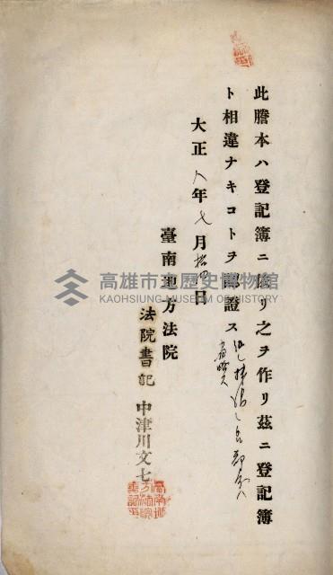 州財產－罹災救助買收
（罹災救助－二十之四）藏品圖，第160張