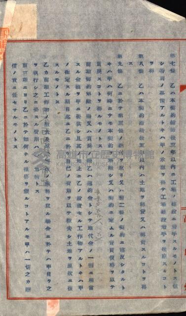 州有地賣拂書類－特別會計、一般會計所屬
（重工業用地十二之三）藏品圖，第161張