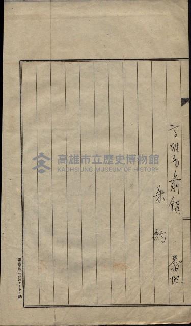 祭祀公業朱大經－買收登記關係書類
（買收關係－卅八之十九）藏品圖，第161張