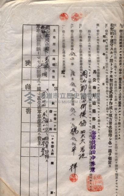 海軍土地借上契約書
（施設部長印捺印済）藏品圖，第161張