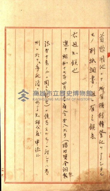 阿公店溪治水工事所地買收綴藏品圖，第162張
