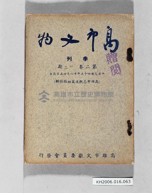 登錄號:KH2006.016.0063藏品圖，第1張