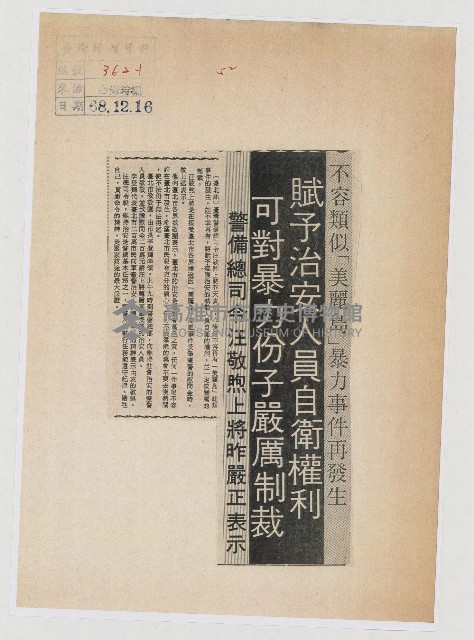 不容類似「美麗島」暴力事件再發生 警備總司令汪敬煦上將昨嚴正表示藏品圖，第1張