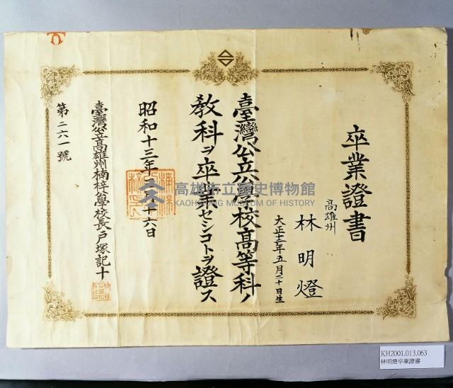 登錄號:KH2001.013.0063藏品圖，第1張