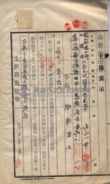 林德宮、五塊厝登記濟證綴
（林德官、五塊厝關係－九之三）藏品圖，第61張