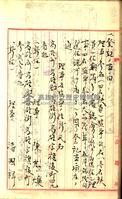 產業組合登記囑託書類綴入帳
（申產第拾號）藏品圖，第61張