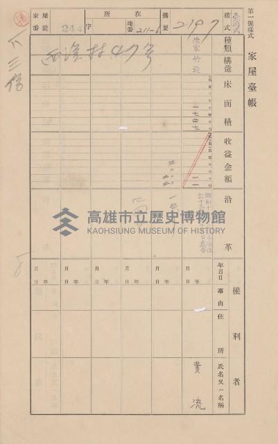 鳳山郡林園庄中芸家屋臺帳（二冊之內第二號）藏品圖，第61張