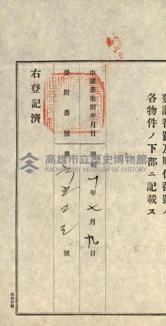 高雄州公共用地－抵當權抹消登記書類綴
（買收關係－卅八之九）藏品圖，第61張