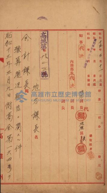 海軍宿舍敷地買收書類（高雄州）藏品圖，第63張