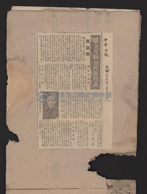 〈民國三十六年剪報集〉
（剪報）藏品圖，第60張