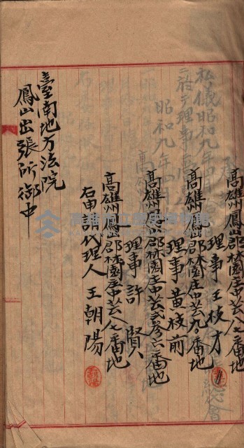 漁業組合登記申請書類綴入帳藏品圖，第61張
