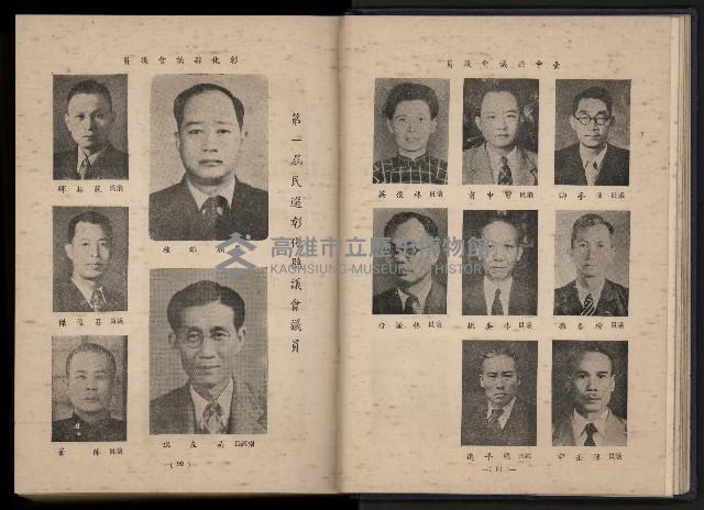 《臺灣省首屆民選縣市長暨縣市議員特輯》藏品圖，第60張