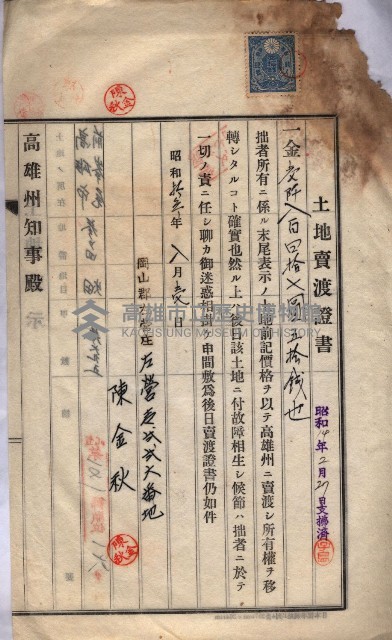 州買收地調書－登記濟証綴
（左營、埤子頭、前峰尾、內惟）藏品圖，第61張
