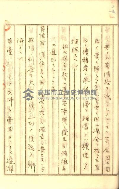 公証書式參考書（甲、乙追加）藏品圖，第61張