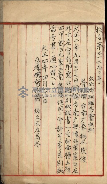 曹公圳使用許可書類（高雄州）藏品圖，第61張