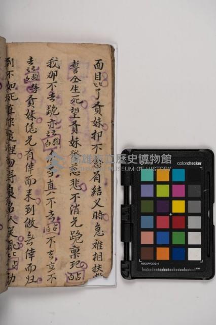 皮影戲劇本-《秦大遊》（清代本）藏品圖，第60張