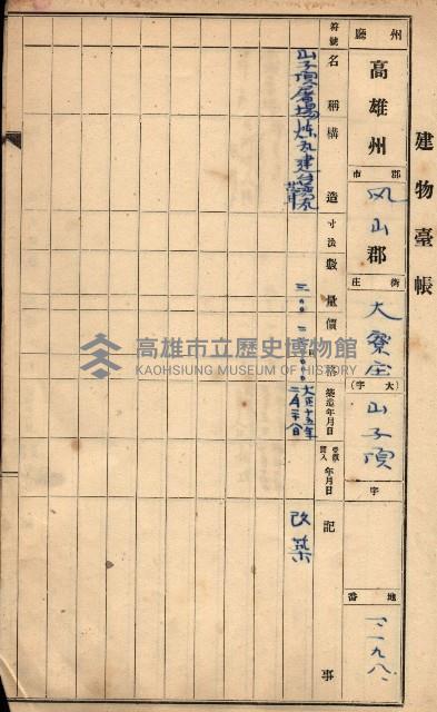 屠場建物臺帳（高雄州）藏品圖，第61張