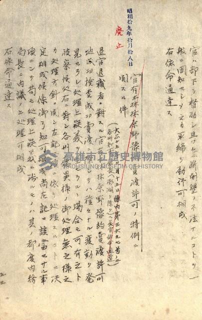 臺灣地理例規別冊（大野）藏品圖，第61張