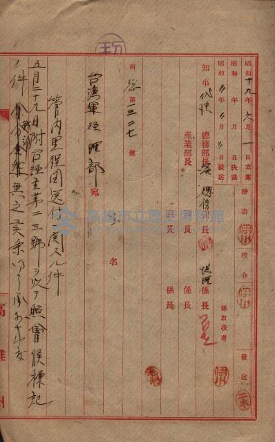 管內圖及里程圖配付（高雄州）藏品圖，第61張