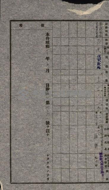 國有財產貸付許可綴（高雄州鳳山郡）藏品圖，第61張