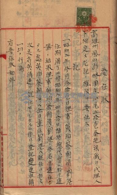 漁業組合登記申請書綴入帳藏品圖，第61張