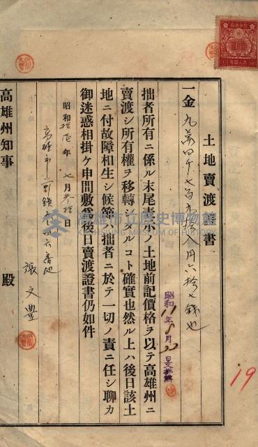 公共用地賣渡承諾書綴、賣渡證書（戲獅甲前鎮）藏品圖，第61張