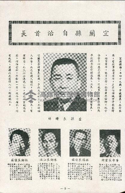 《台灣省首屆議壇暨基層政治概錄》藏品圖，第60張