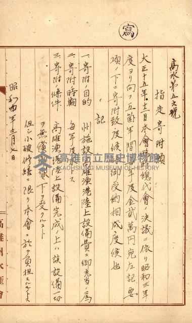 州所屬士地建物拂下綴（水產會）藏品圖，第61張