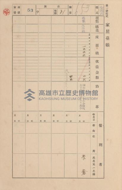 鳳山郡小港庄空地子家屋臺帳（一冊之內第一號）藏品圖，第61張