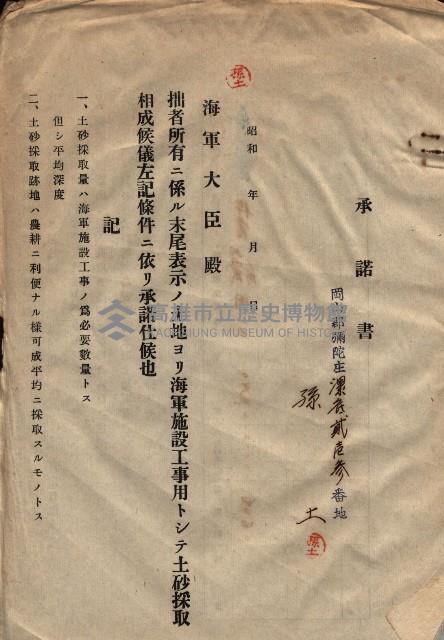 臨營第一六八號ノ內四○號土取場借地（梓官）藏品圖，第61張